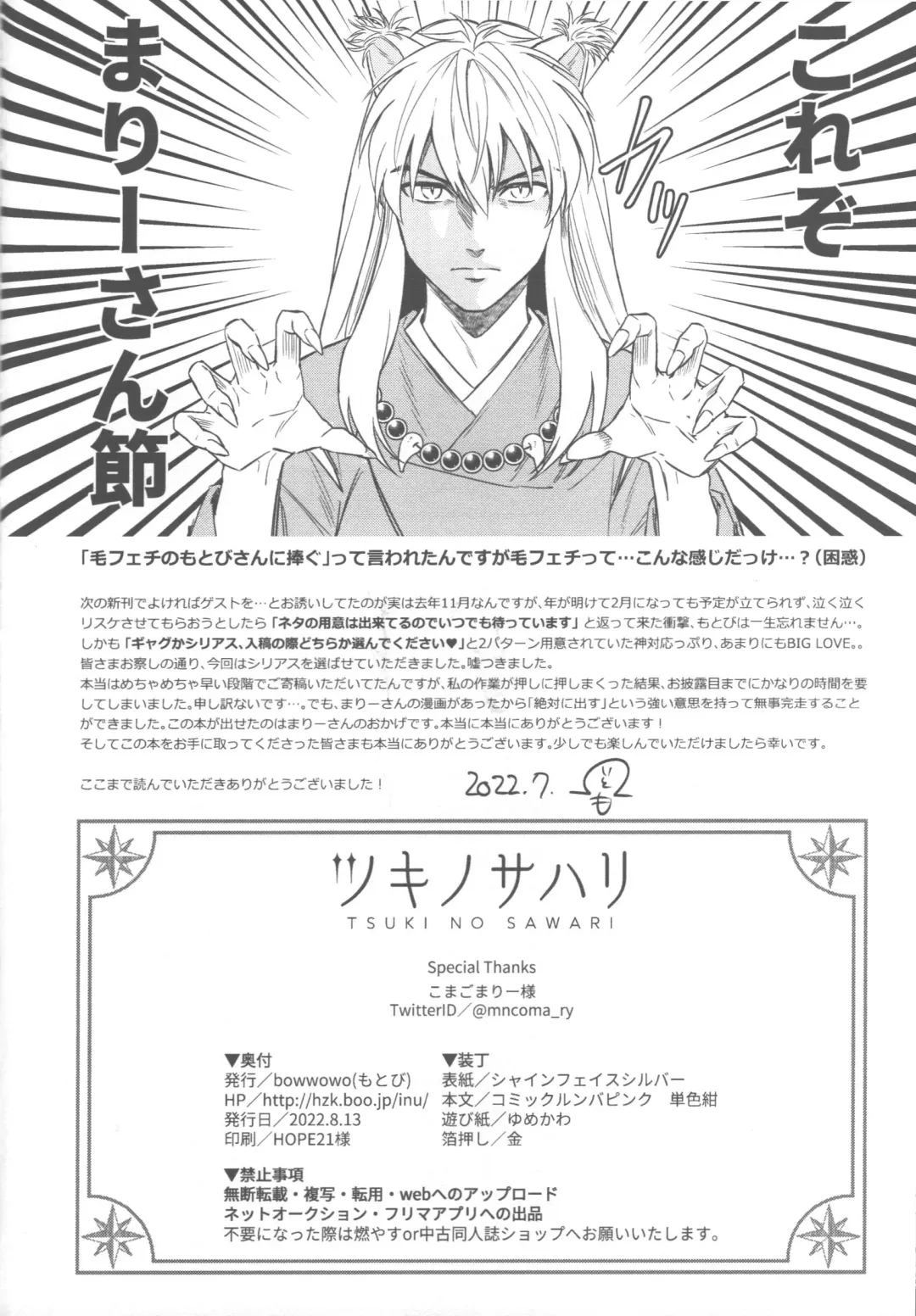 [Motobi] Tsuki no Sawari Fhentai - Page 67