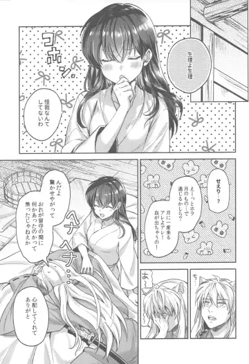 [Motobi] Tsuki no Sawari Fhentai - Page 8