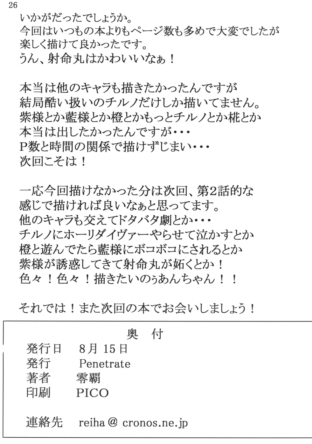 [Reiha] Shameimaru Aya no Homestay Fhentai - Page 28