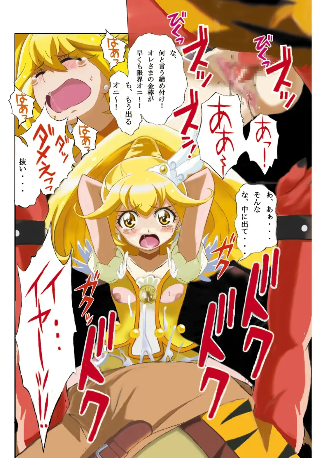 Evil Smile PreC*re! Full Color Fhentai - Page 13