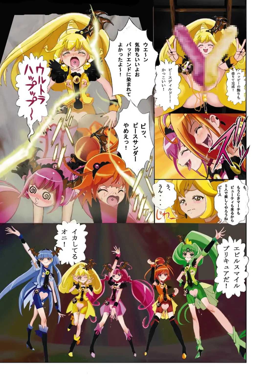 Evil Smile PreC*re! Full Color Fhentai - Page 24