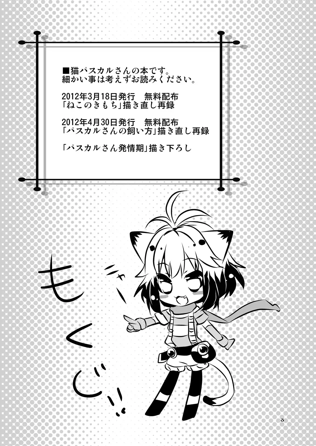 [Ootani Mikoto] Pascal-san Hatsujouki Fhentai - Page 3