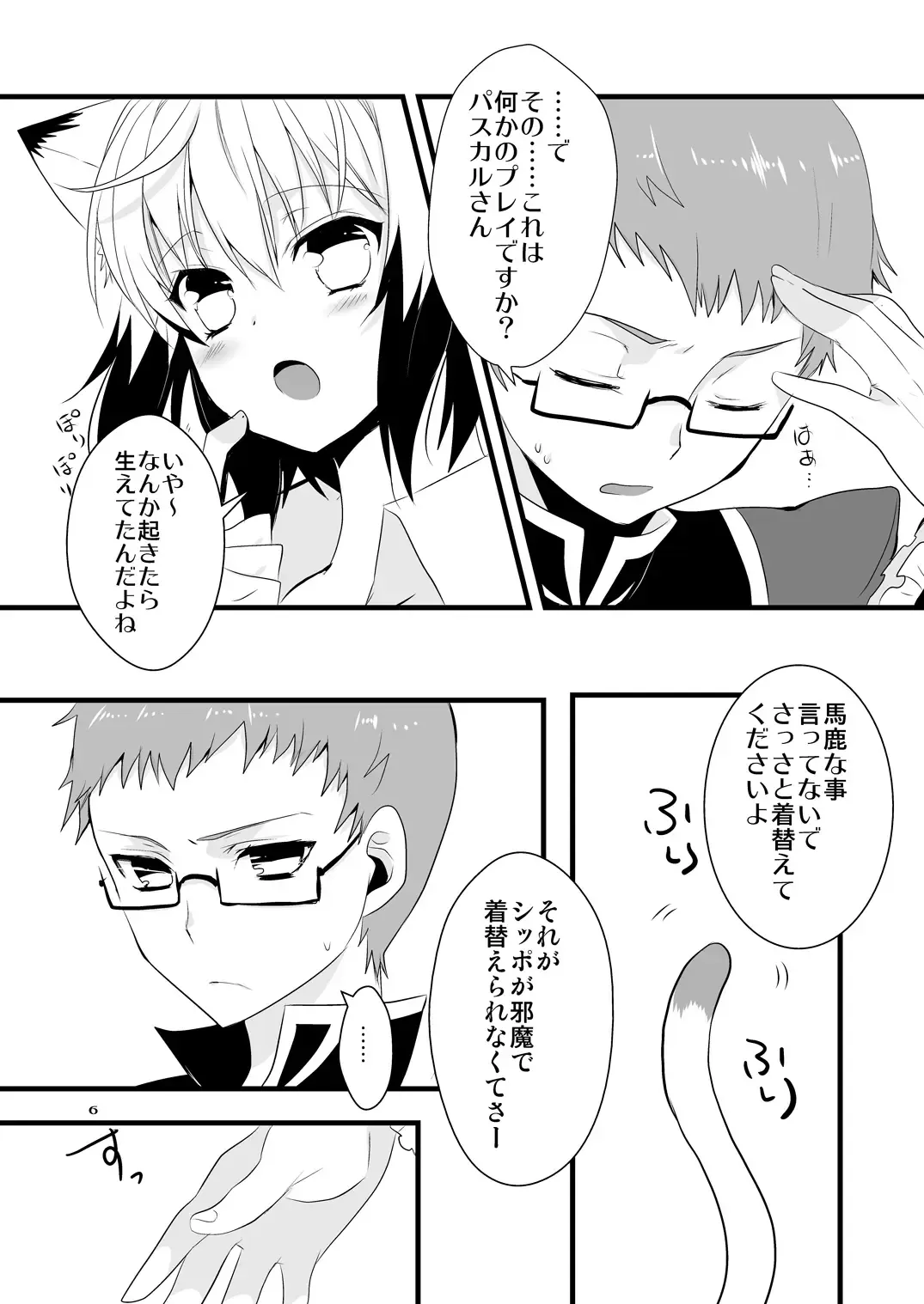 [Ootani Mikoto] Pascal-san Hatsujouki Fhentai - Page 6