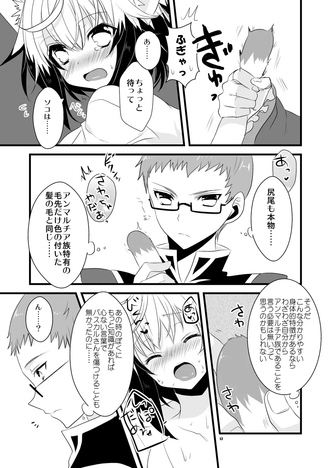 [Ootani Mikoto] Pascal-san Hatsujouki Fhentai - Page 8