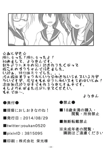 [Youkan] Teitoku ni Oshioki nano ne! Fhentai - Page 17