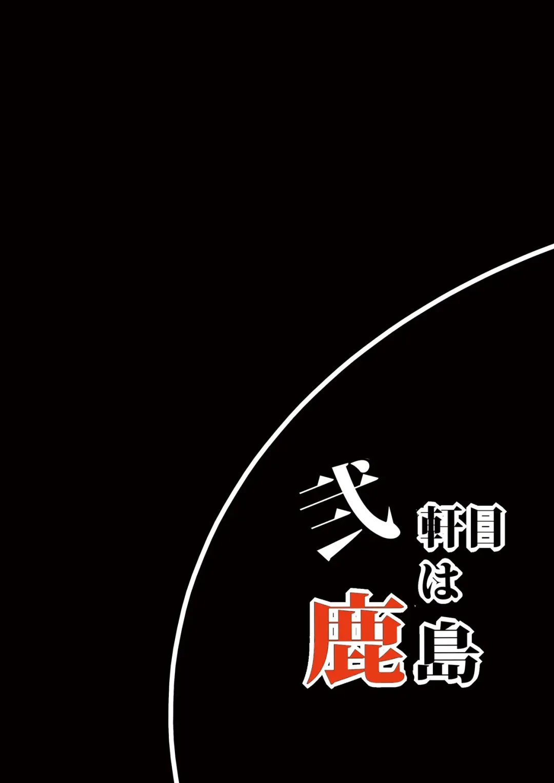 [Kinata] Nikenme wa Kashima Fhentai - Page 26