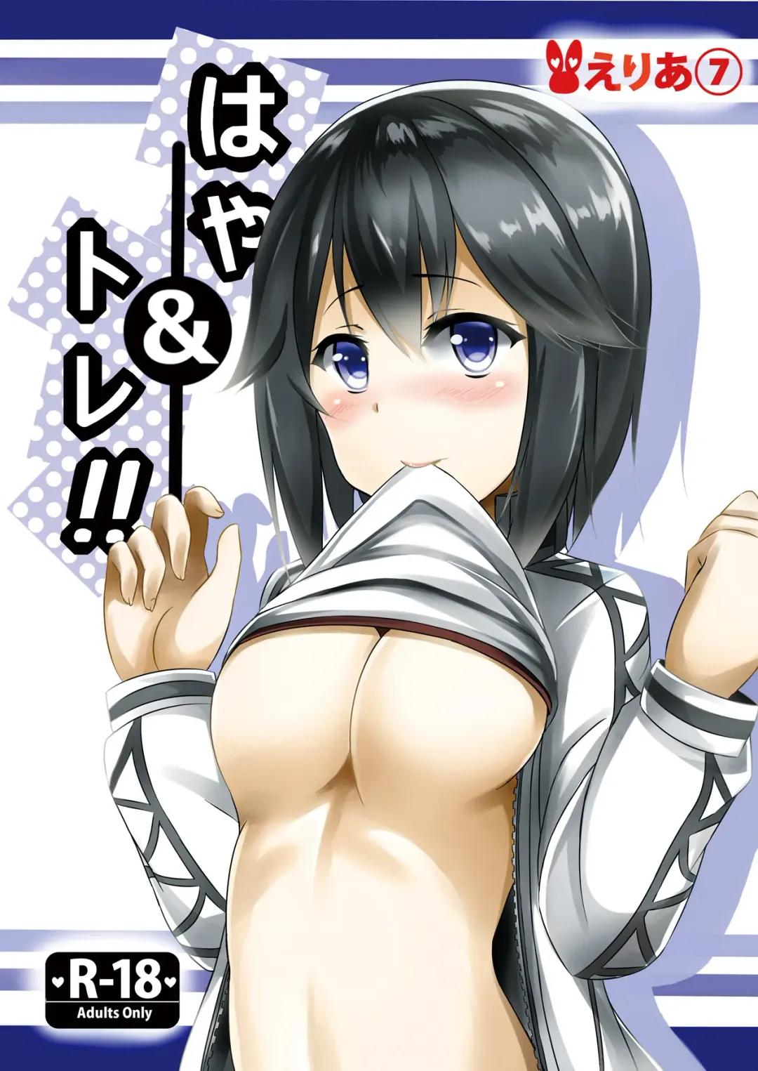 [Kinata] Haya & Trai!! Fhentai - Page 1