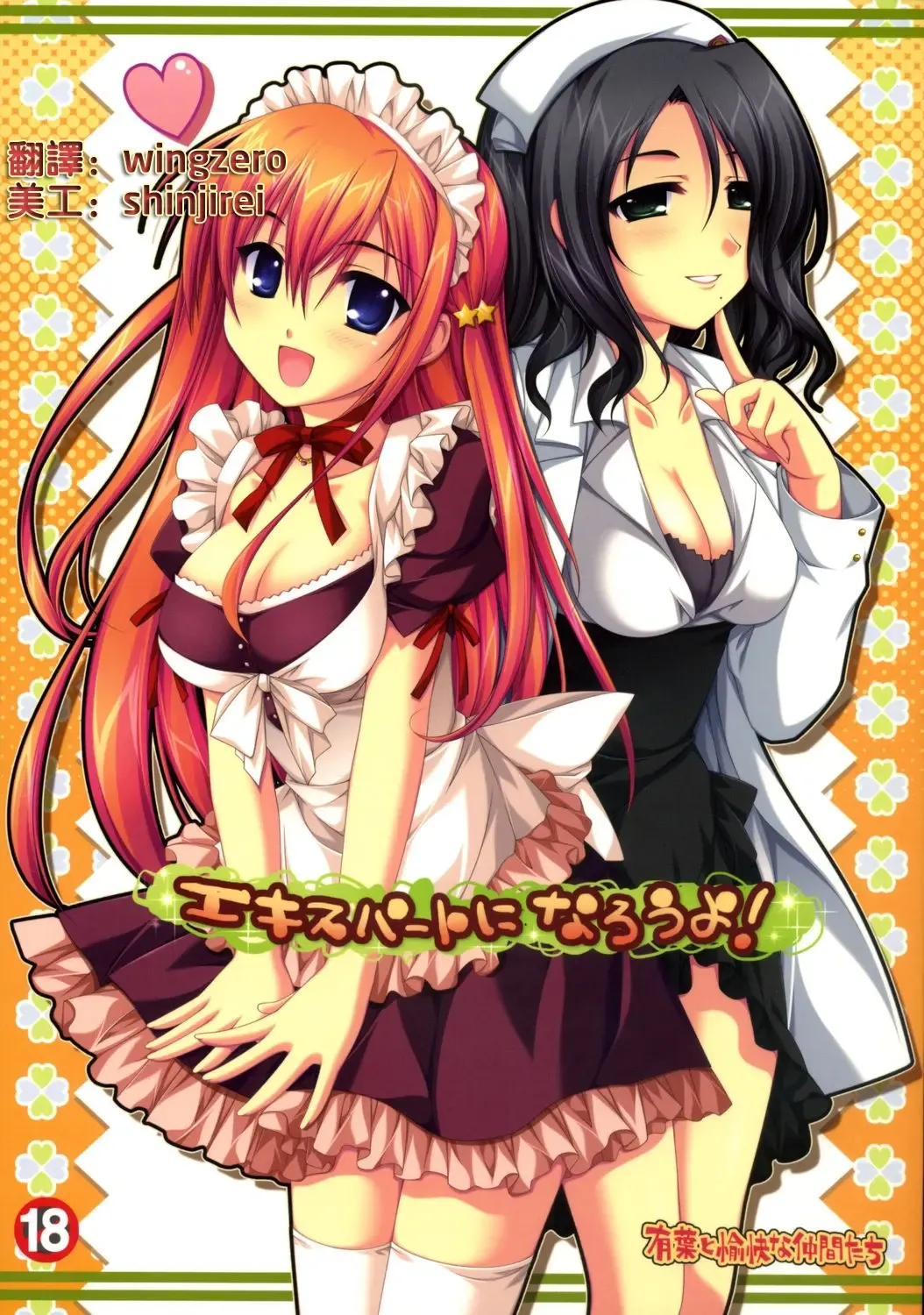 [Alpha] Expert ni Narouyo! Fhentai - Page 1