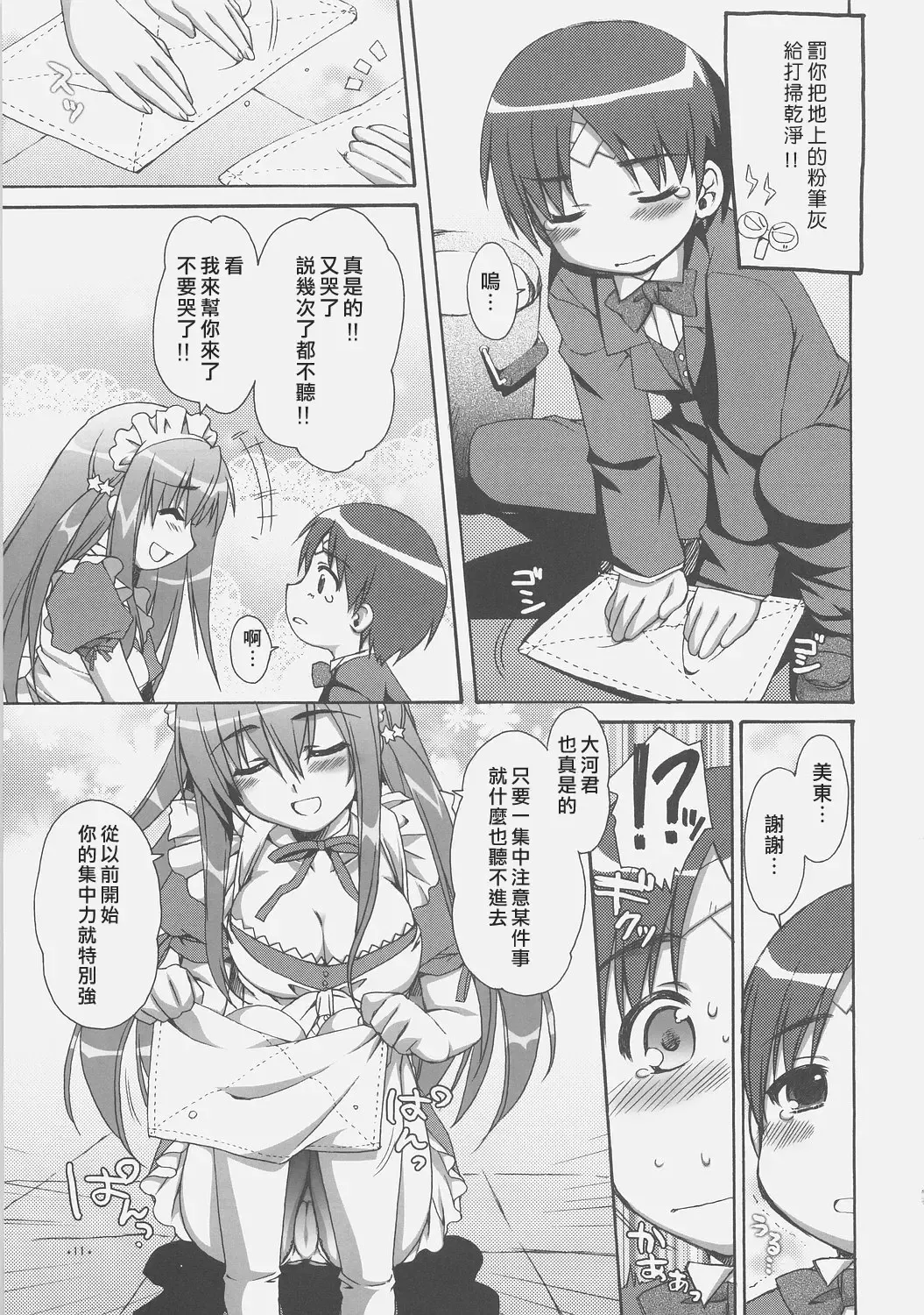 [Alpha] Expert ni Narouyo! Fhentai - Page 10