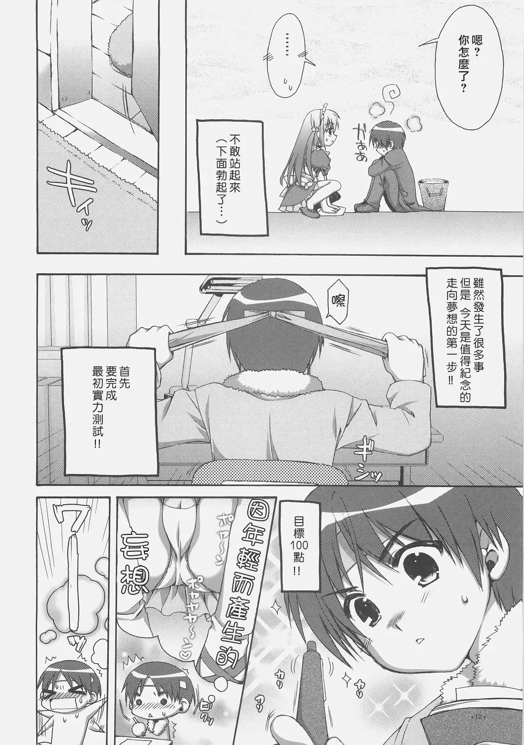 [Alpha] Expert ni Narouyo! Fhentai - Page 11