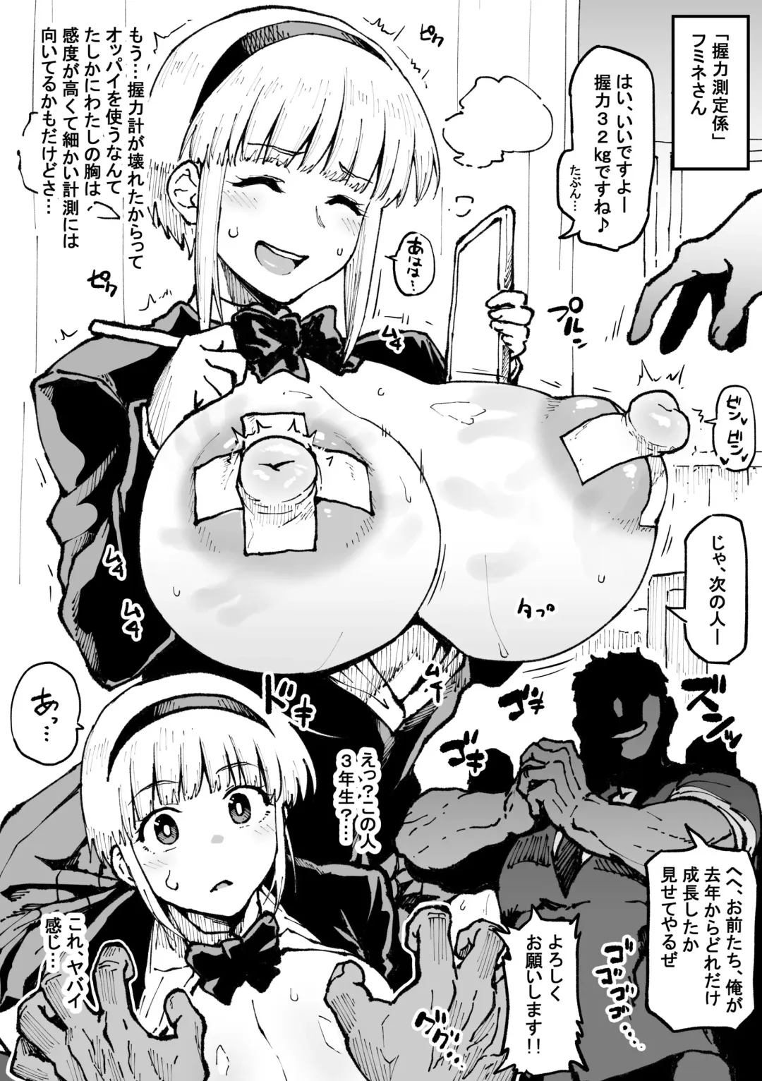 [Ahemaru] "Akuryoku Sokuteigakari" Fumine-san Fhentai - Page 1