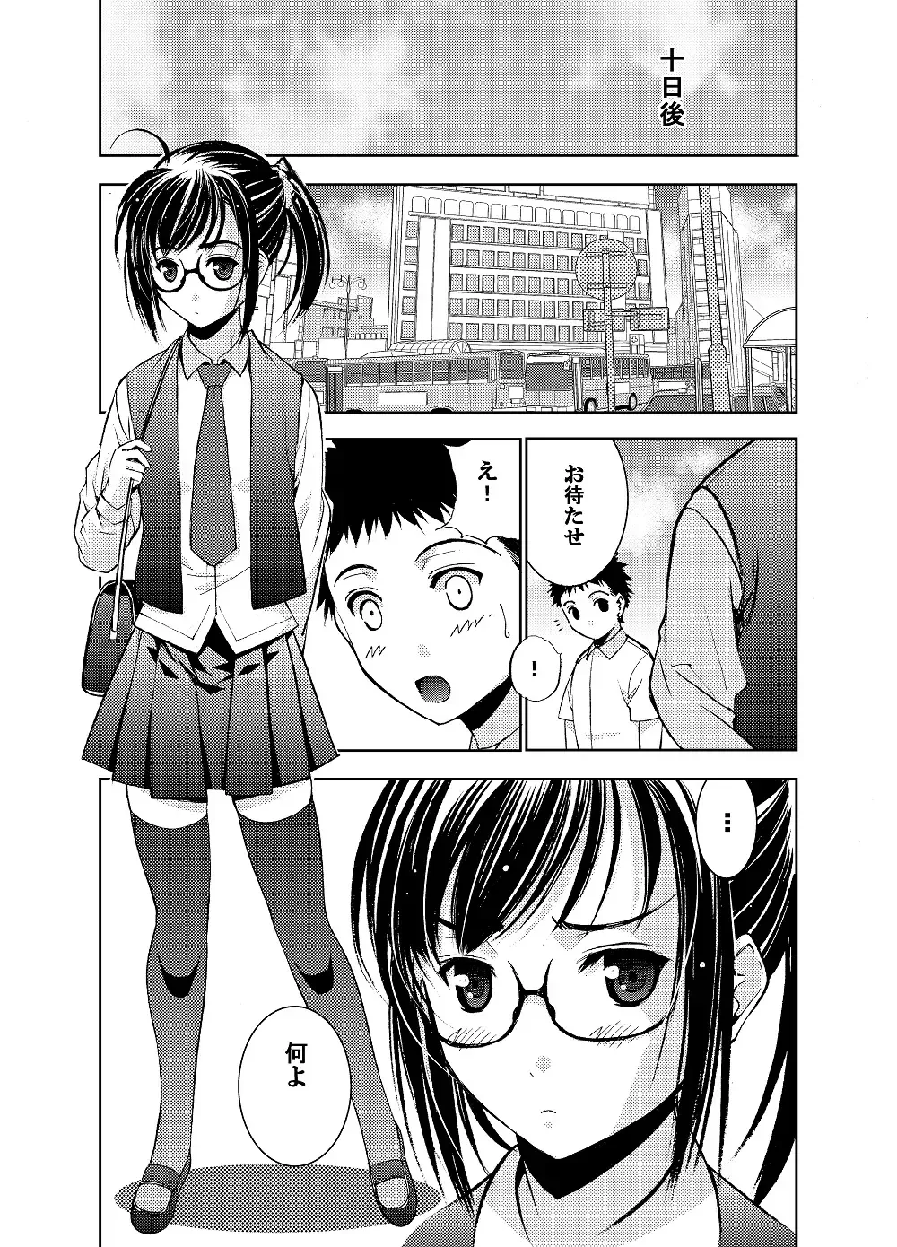 Un etudiant de la fille ~Apres~ Fhentai - Page 14