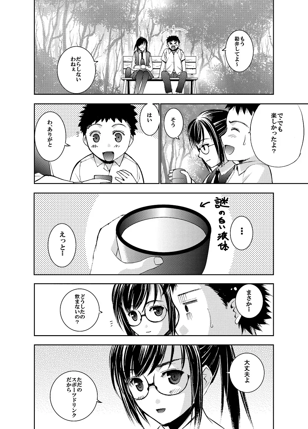 Un etudiant de la fille ~Apres~ Fhentai - Page 17