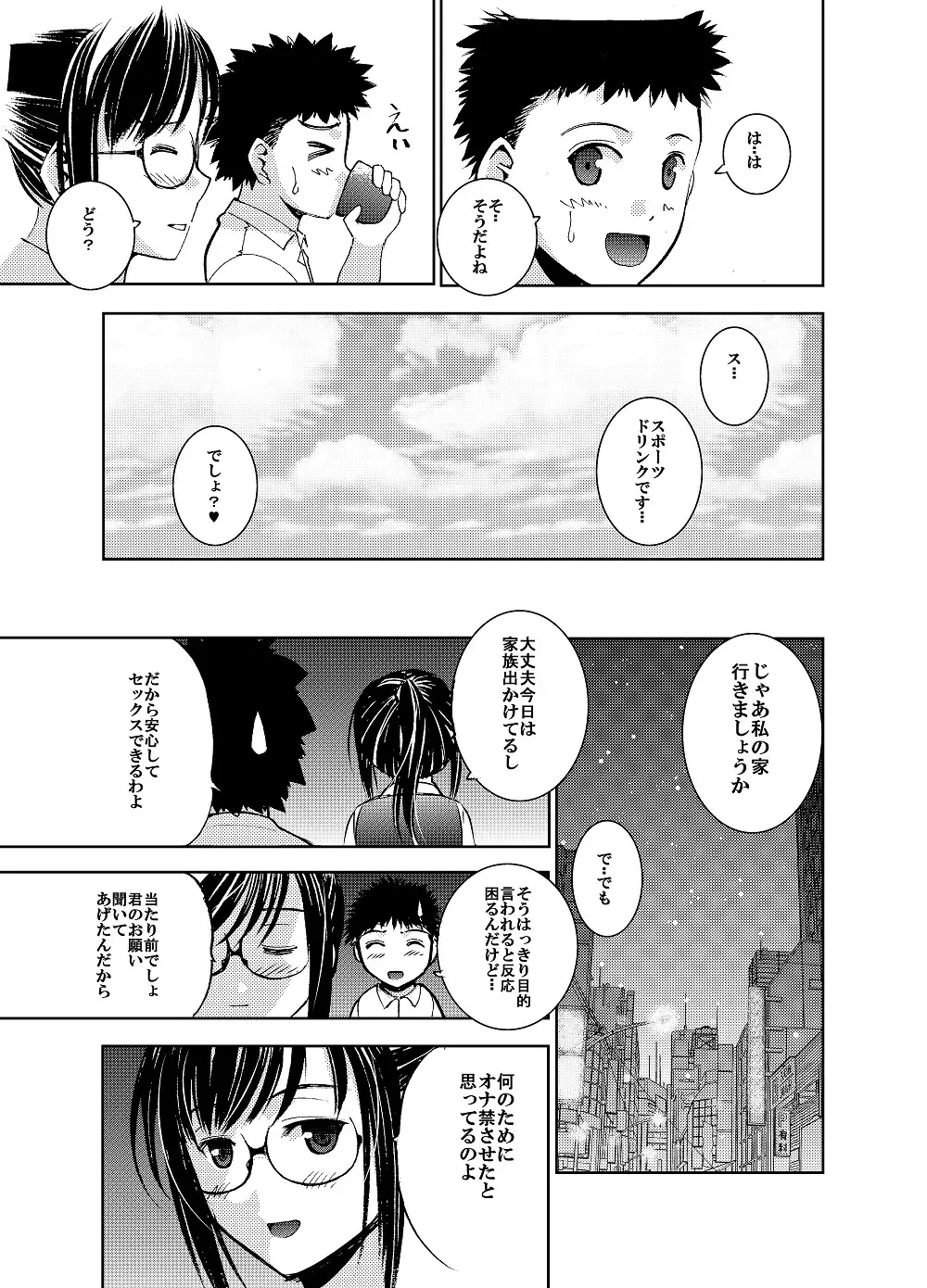 Un etudiant de la fille ~Apres~ Fhentai - Page 18