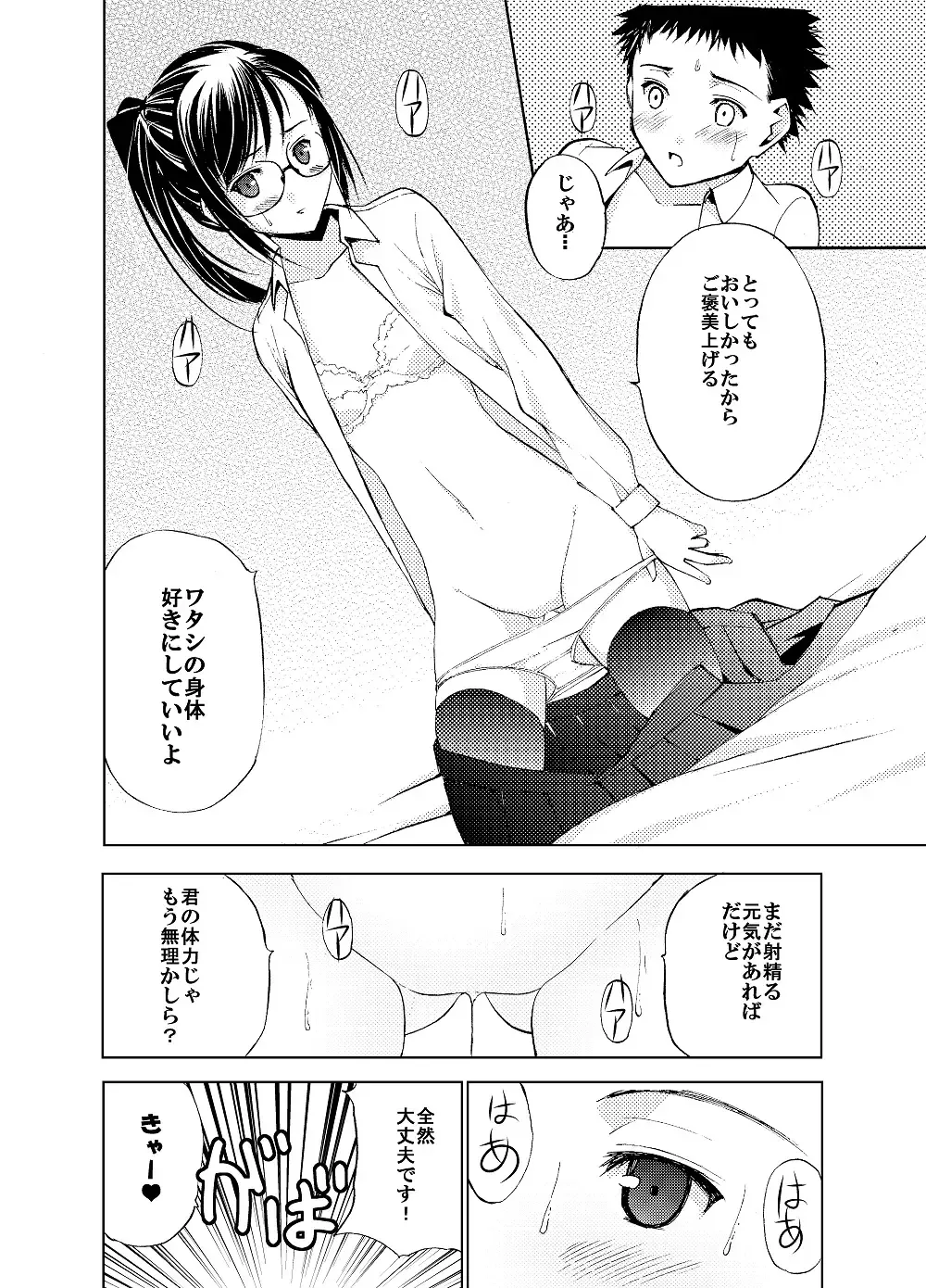 Un etudiant de la fille ~Apres~ Fhentai - Page 23