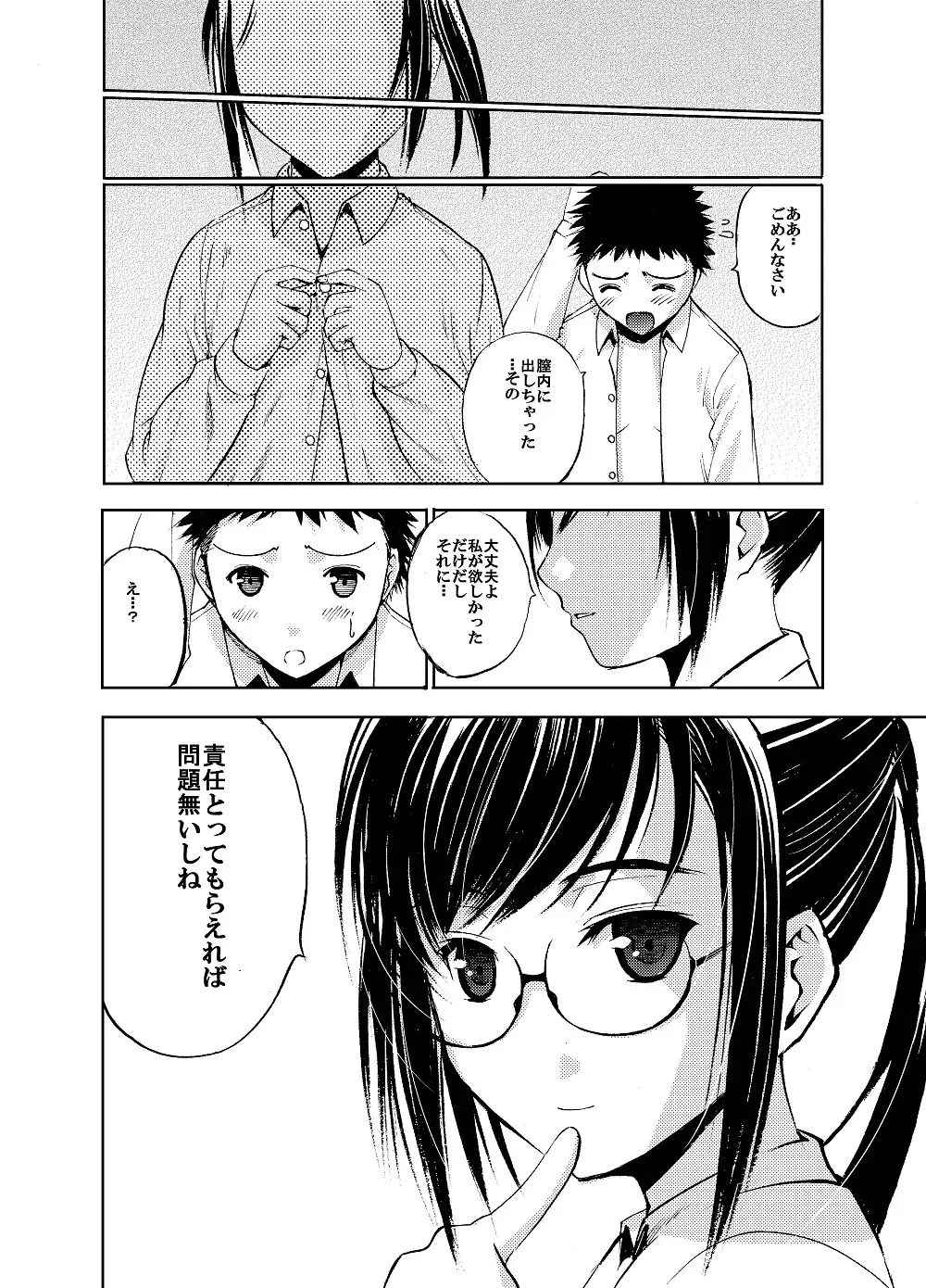 Un etudiant de la fille ~Apres~ Fhentai - Page 27