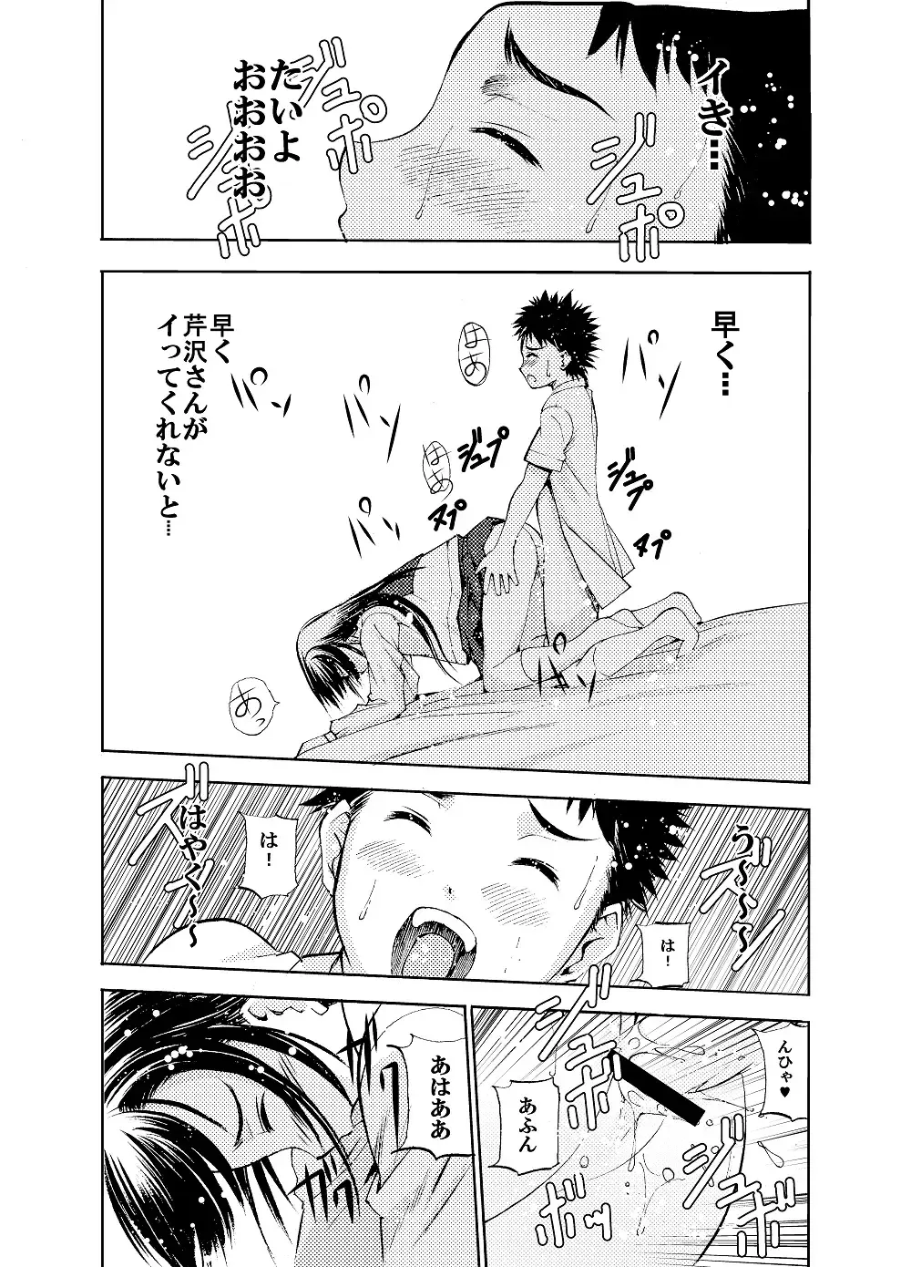 Un etudiant de la fille ~Apres~ Fhentai - Page 6