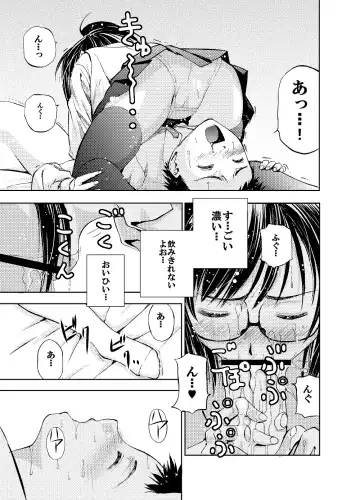 Un etudiant de la fille ~Apres~ Fhentai - Page 22