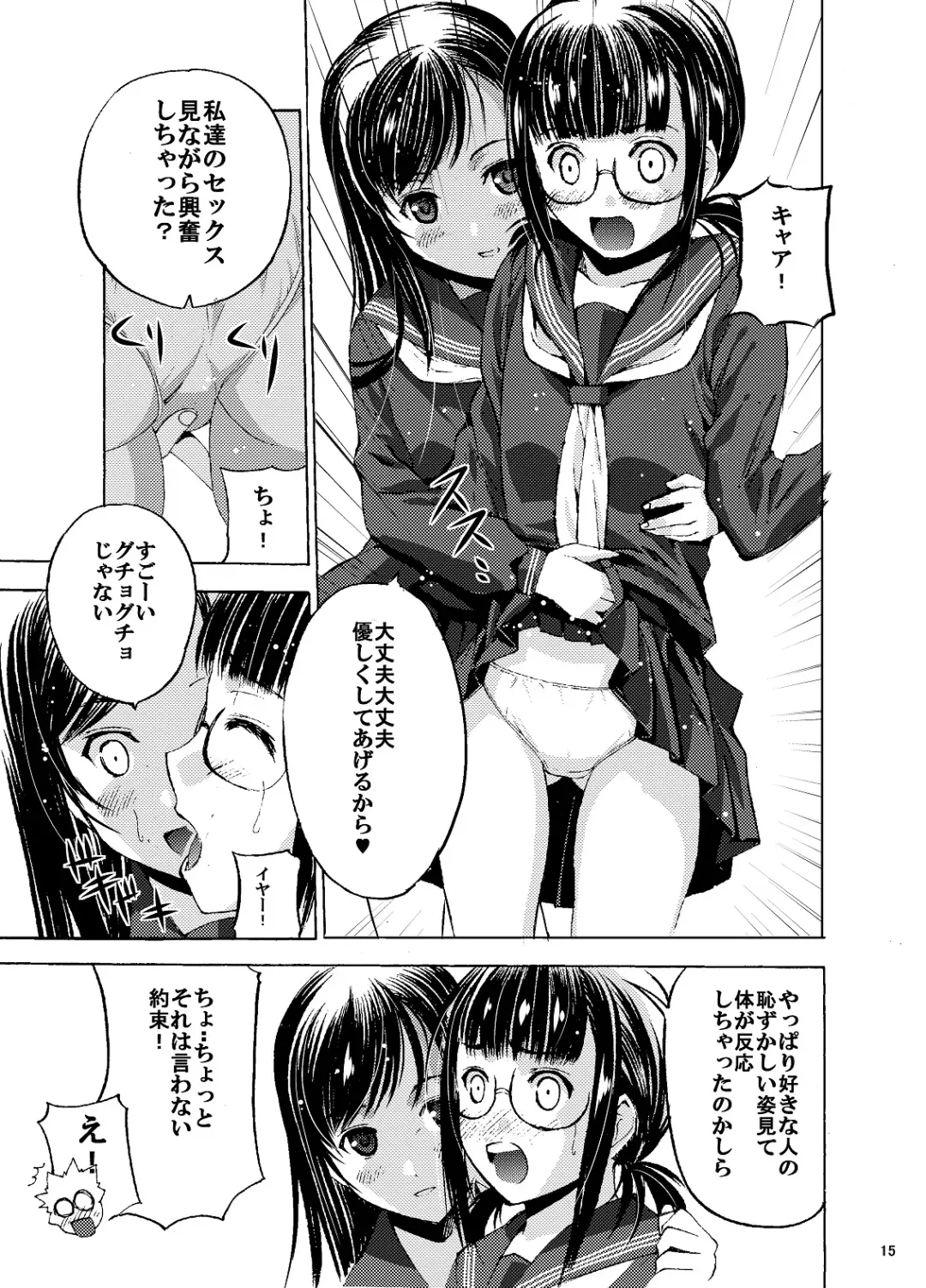 Houkago XXX Fhentai - Page 16