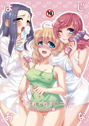 Read [Poyamu] HajiOna ~Hajimete no Onanie ~ - Fhentai