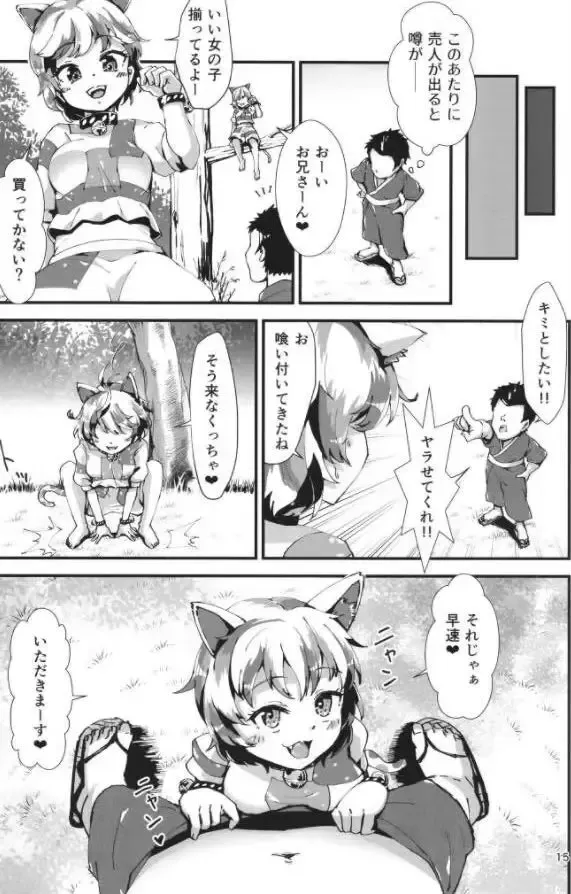 [Hits] Gensoukyou Ero Nouryoku-ka Ihen 14 Touhou nekoryudo (Touhou Project) NO HD Fhentai - Page 15