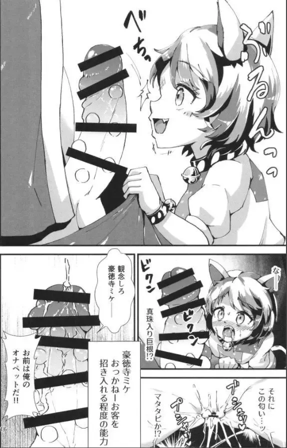 [Hits] Gensoukyou Ero Nouryoku-ka Ihen 14 Touhou nekoryudo (Touhou Project) NO HD Fhentai - Page 16