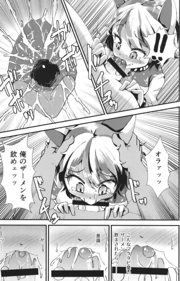 [Hits] Gensoukyou Ero Nouryoku-ka Ihen 14 Touhou nekoryudo (Touhou Project) NO HD Fhentai - Page 17