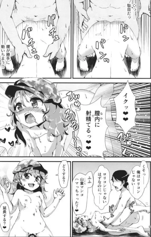 [Hits] Gensoukyou Ero Nouryoku-ka Ihen 14 Touhou nekoryudo (Touhou Project) NO HD Fhentai - Page 9