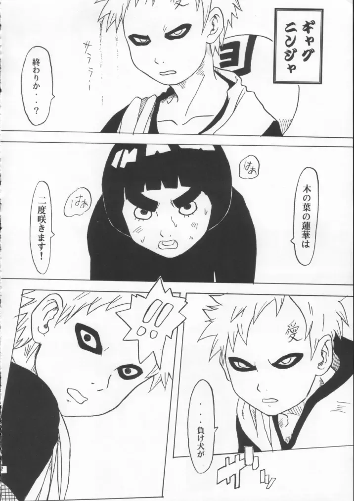 ERO-NINJA Fhentai - Page 11