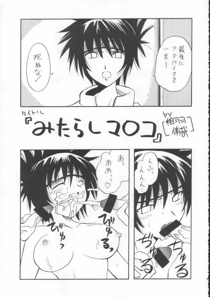 ERO-NINJA Fhentai - Page 14