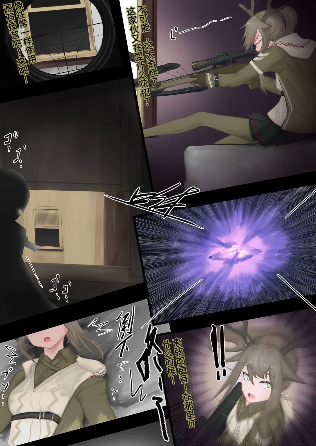 [Ltstarlite] Arknights:残心-守林人与浮士德 Fhentai - Page 2