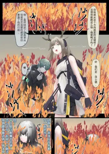 [Ltstarlite] Arknights:残心-守林人与浮士德 Fhentai - Page 12