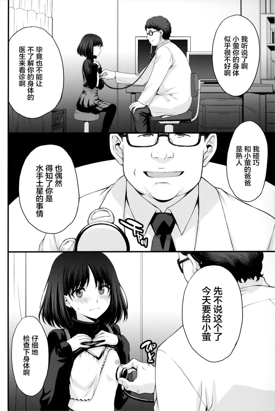 [Kitahara Aki] Hotaru no Oisha-san Gokko Fhentai - Page 4