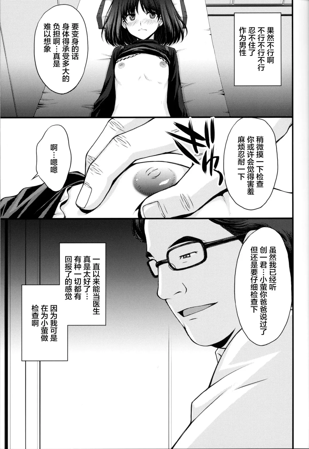 [Kitahara Aki] Hotaru no Oisha-san Gokko Fhentai - Page 5