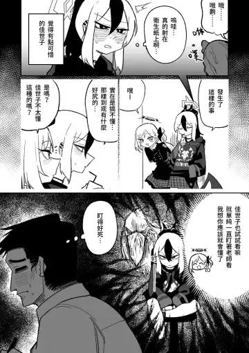 [Asahina Yoshitosi] Sensei o Mi ni Iku | 去見老師去了 (decensored) Fhentai - Page 2