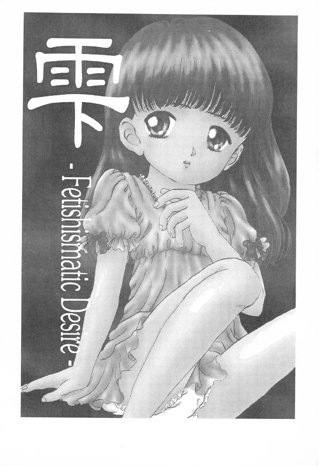 Shizuku -Fetishismatic Desire- Fhentai - Page 5