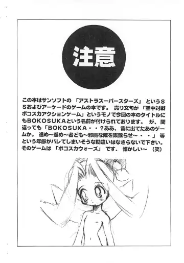 [Kichiku Hiroshi] BOKOSUKA Fhentai - Page 2