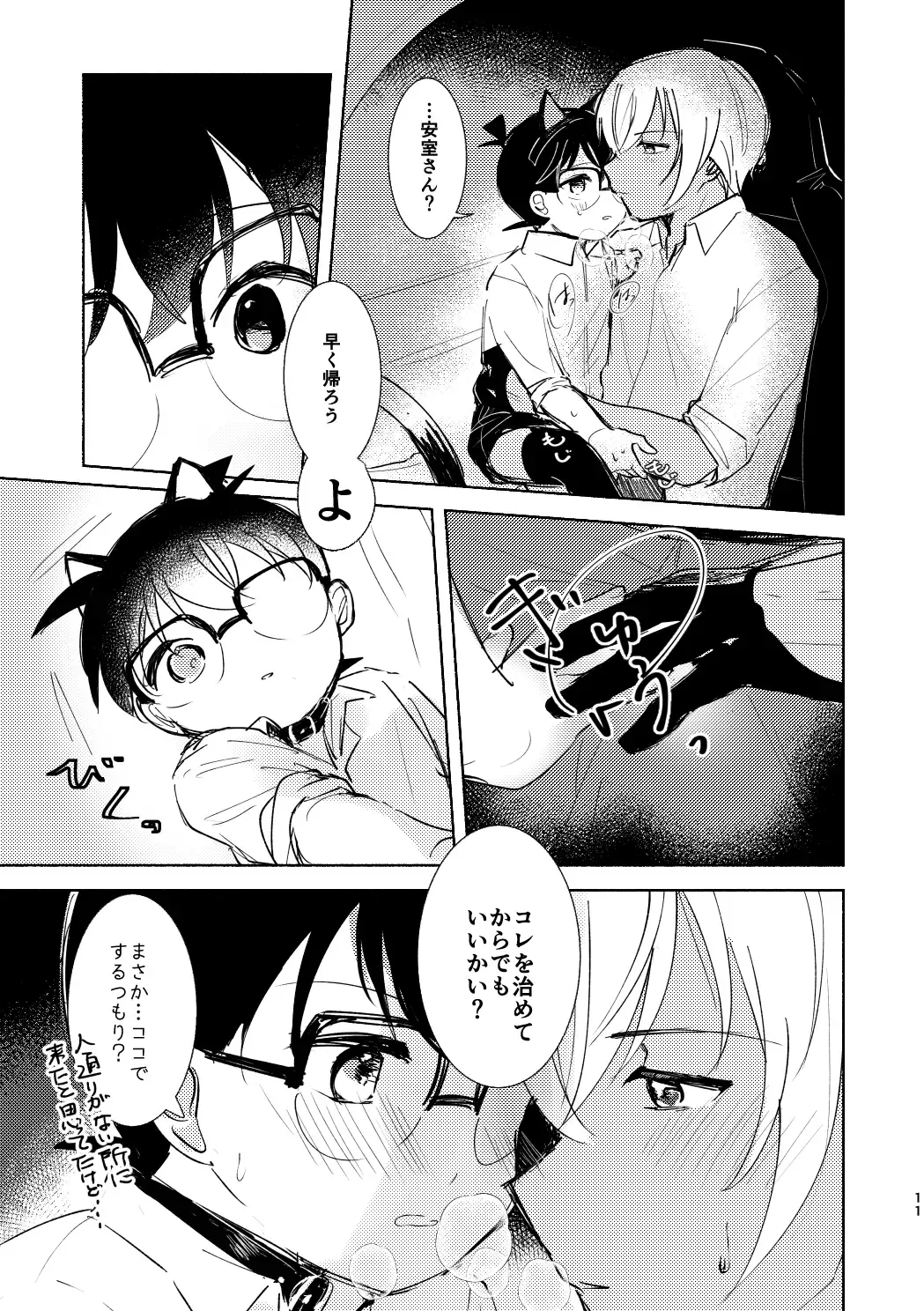 [Tanesaki] Cat night Fhentai - Page 10