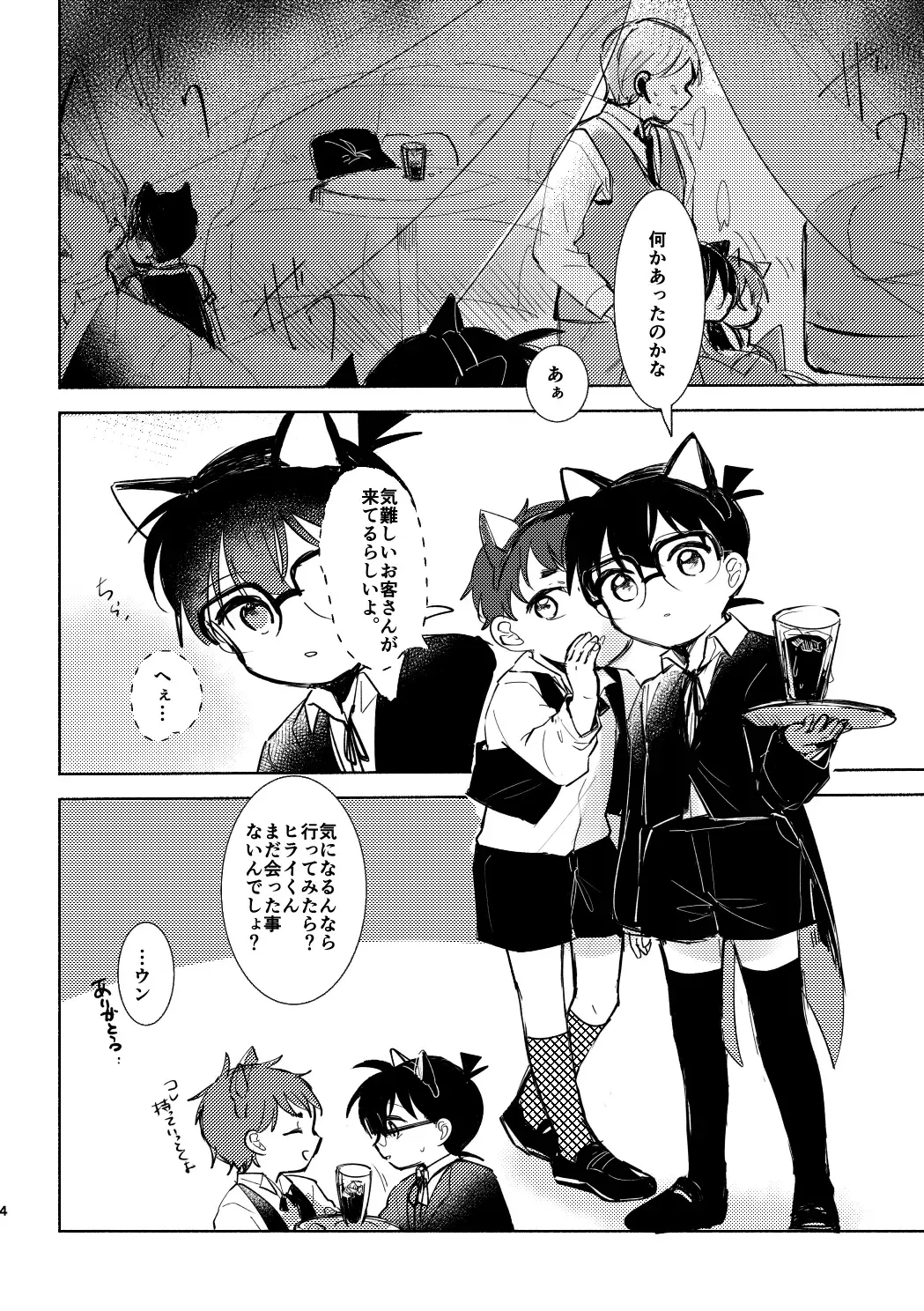 [Tanesaki] Cat night Fhentai - Page 3