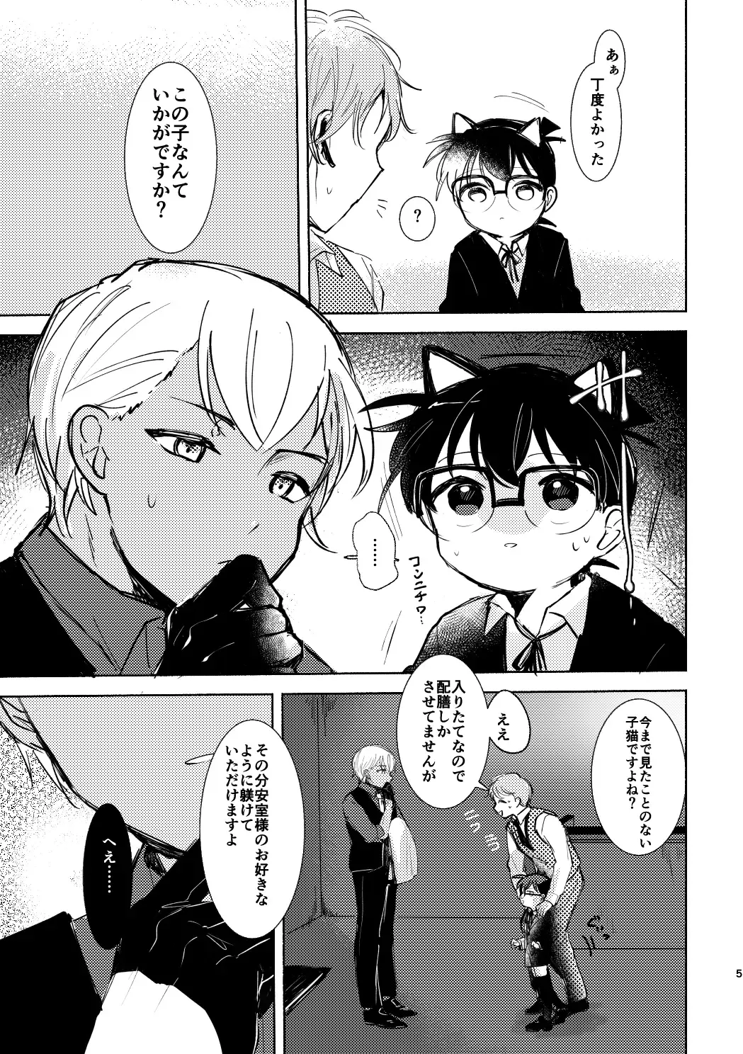 [Tanesaki] Cat night Fhentai - Page 4