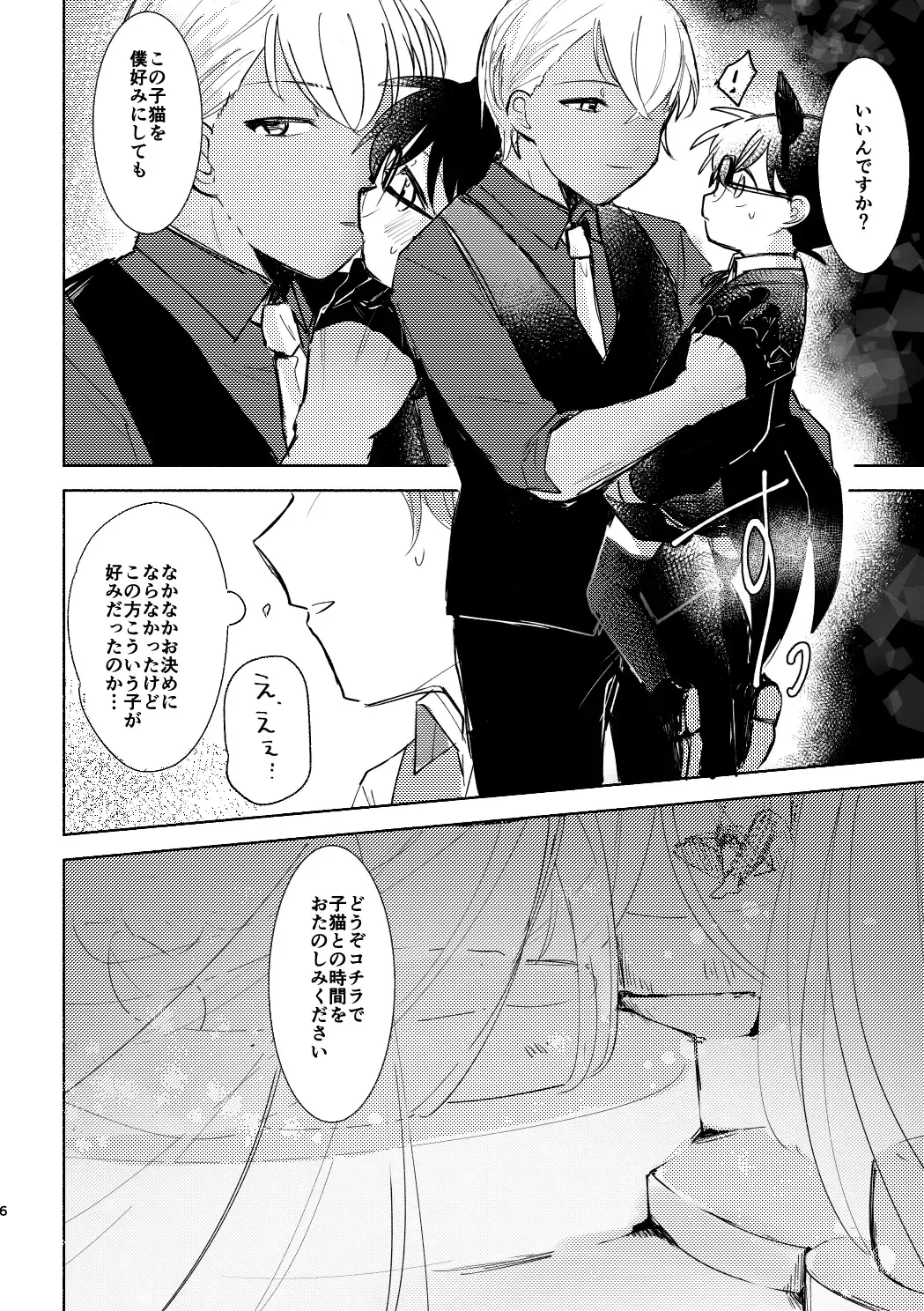 [Tanesaki] Cat night Fhentai - Page 5