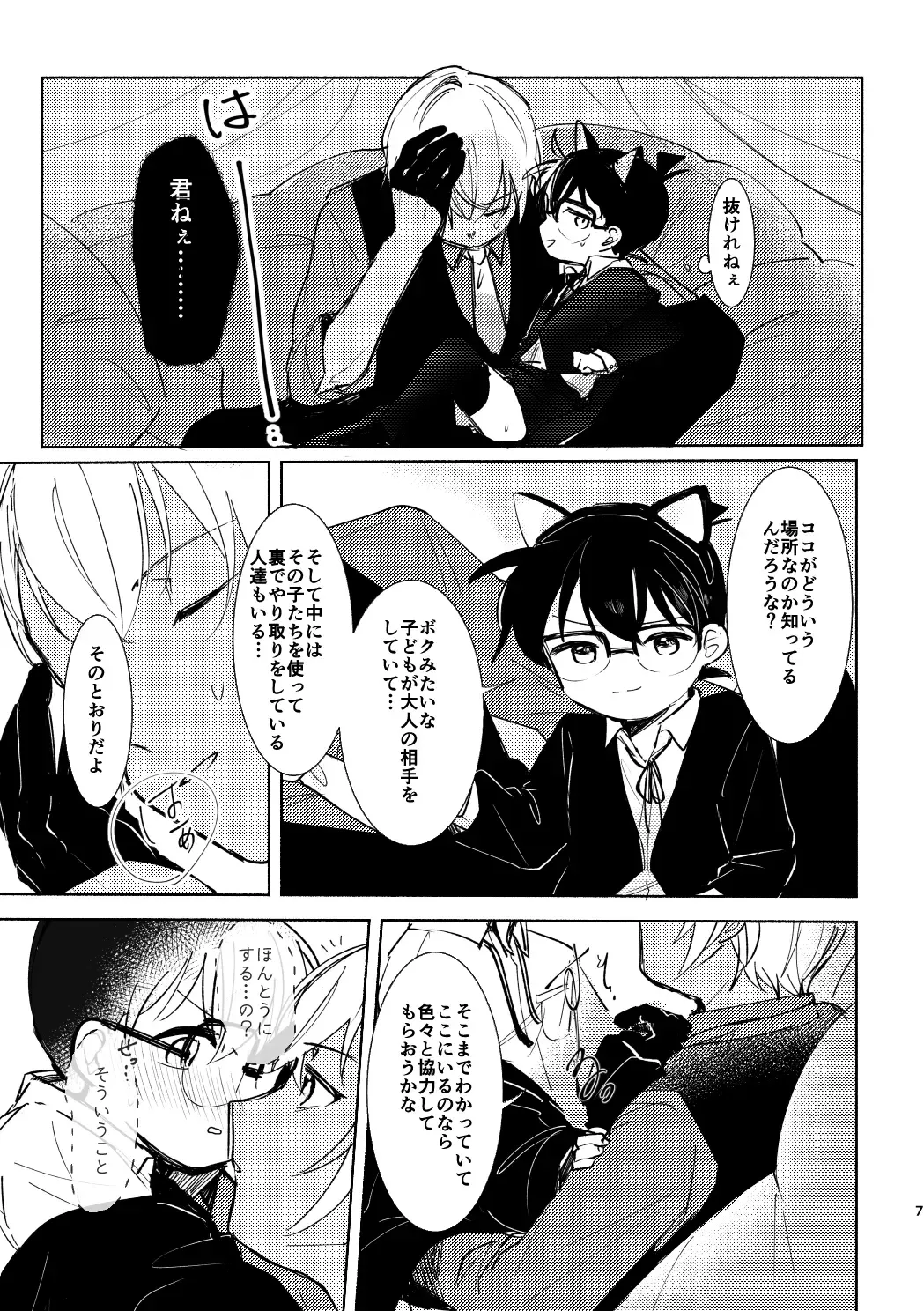 [Tanesaki] Cat night Fhentai - Page 6