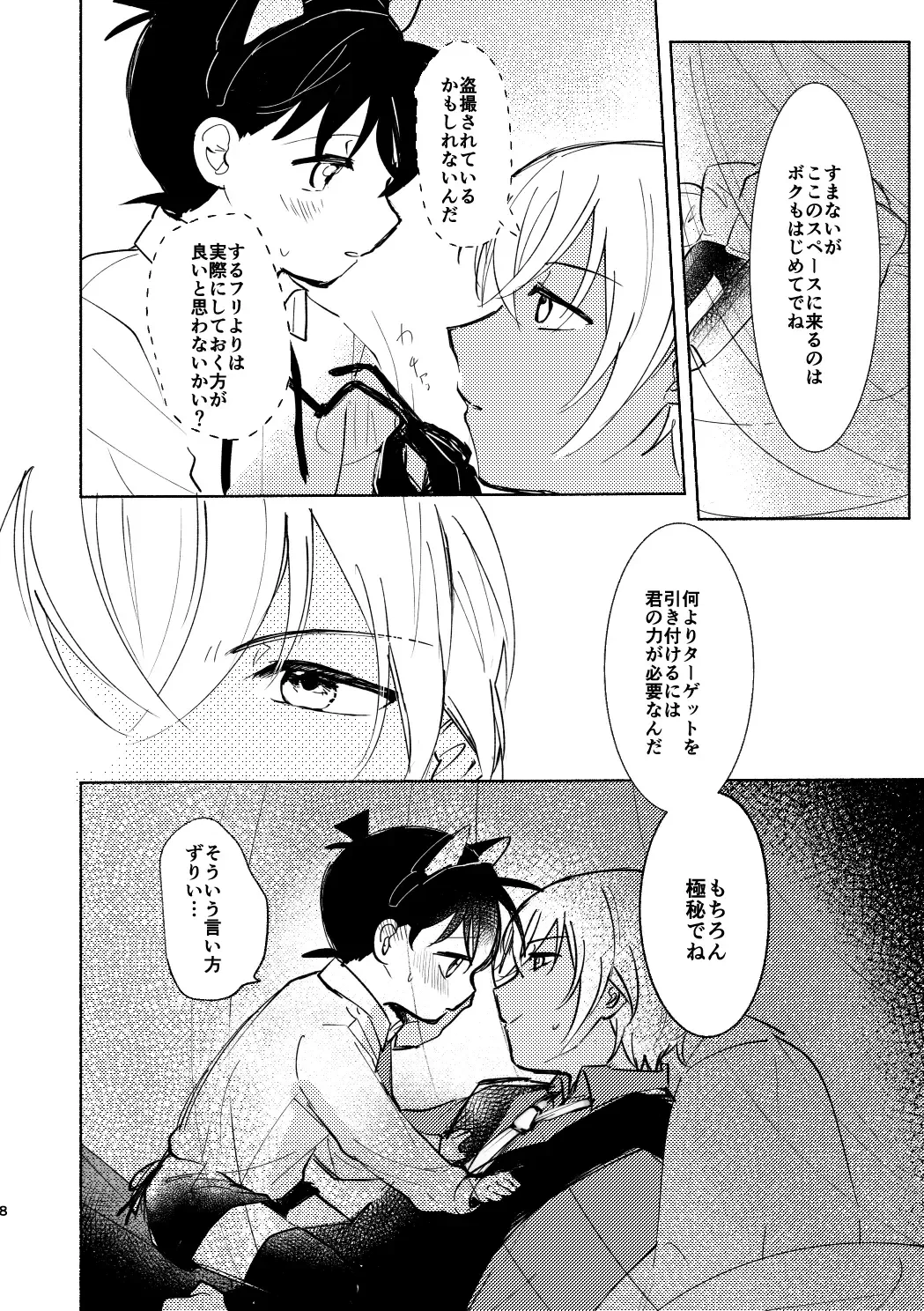 [Tanesaki] Cat night Fhentai - Page 7