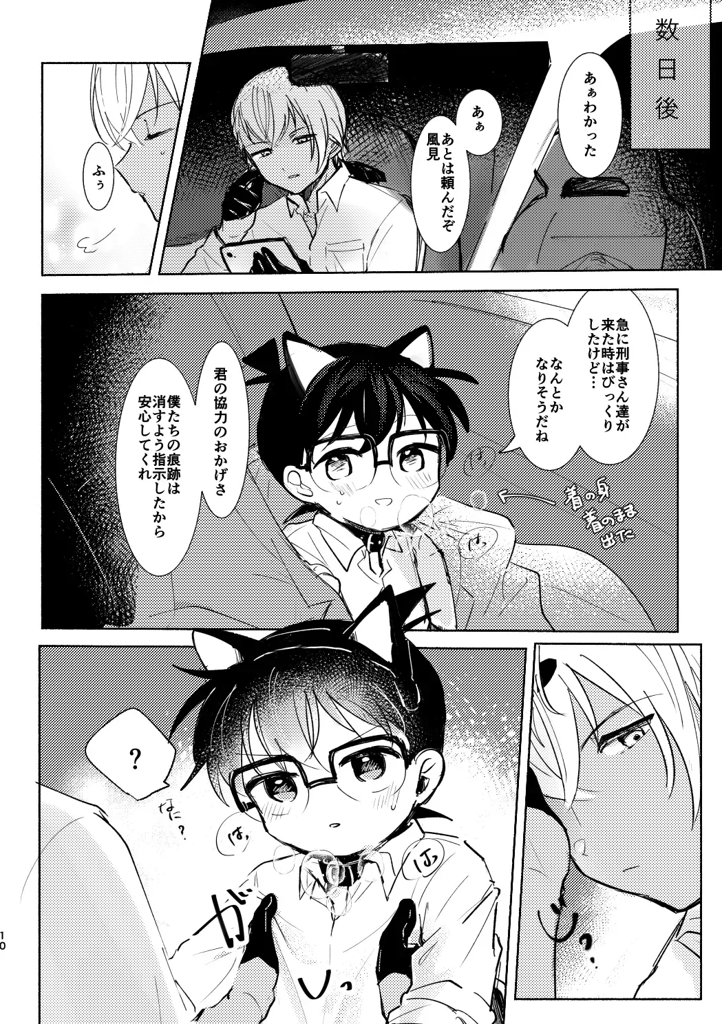 [Tanesaki] Cat night Fhentai - Page 9