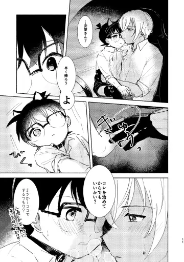 [Tanesaki] Cat night Fhentai - Page 10