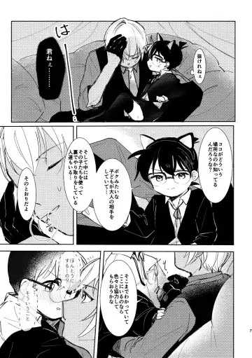 [Tanesaki] Cat night Fhentai - Page 6