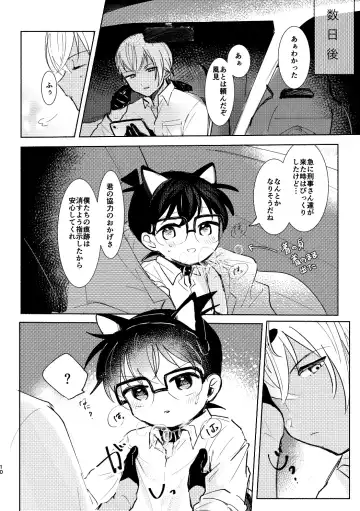 [Tanesaki] Cat night Fhentai - Page 9