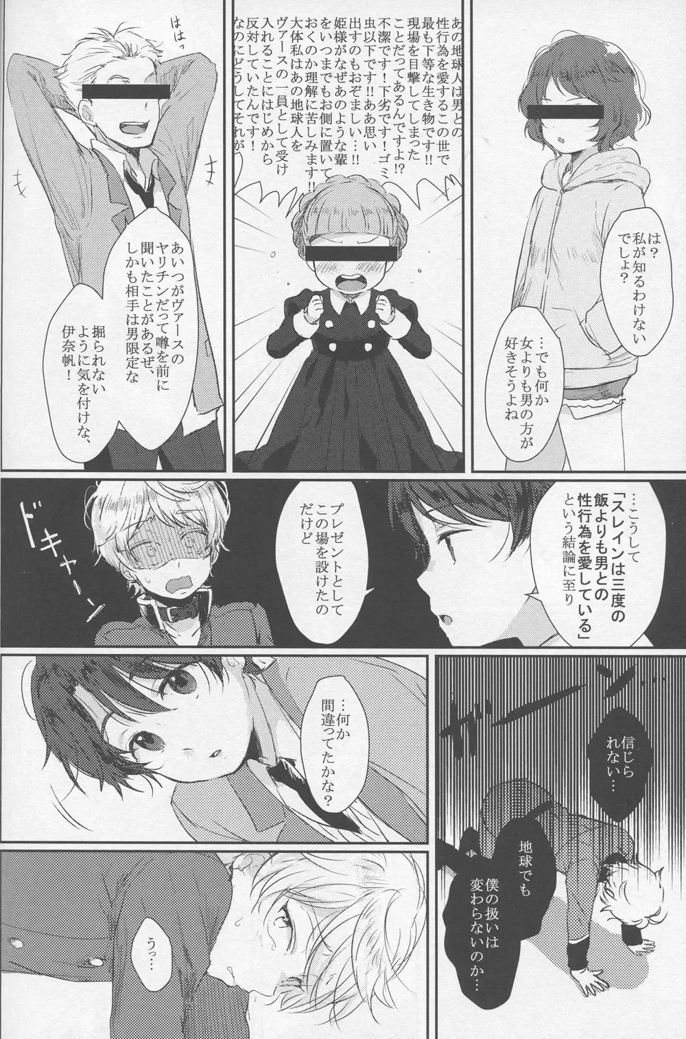 [Kl] Yuukou Jouyaku - Let Friendship Be Done, Though The Heavens Fall Fhentai - Page 12