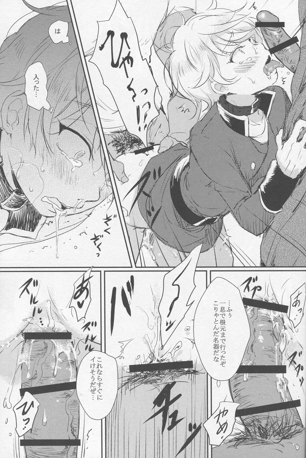 [Kl] Yuukou Jouyaku - Let Friendship Be Done, Though The Heavens Fall Fhentai - Page 15