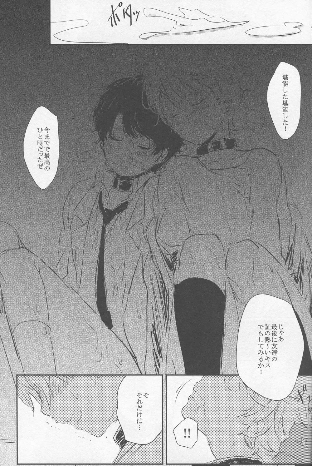 [Kl] Yuukou Jouyaku - Let Friendship Be Done, Though The Heavens Fall Fhentai - Page 27